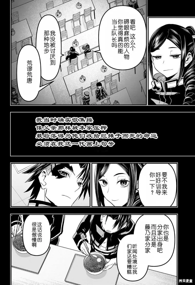 鵺之陰陽師,第74话,第2张