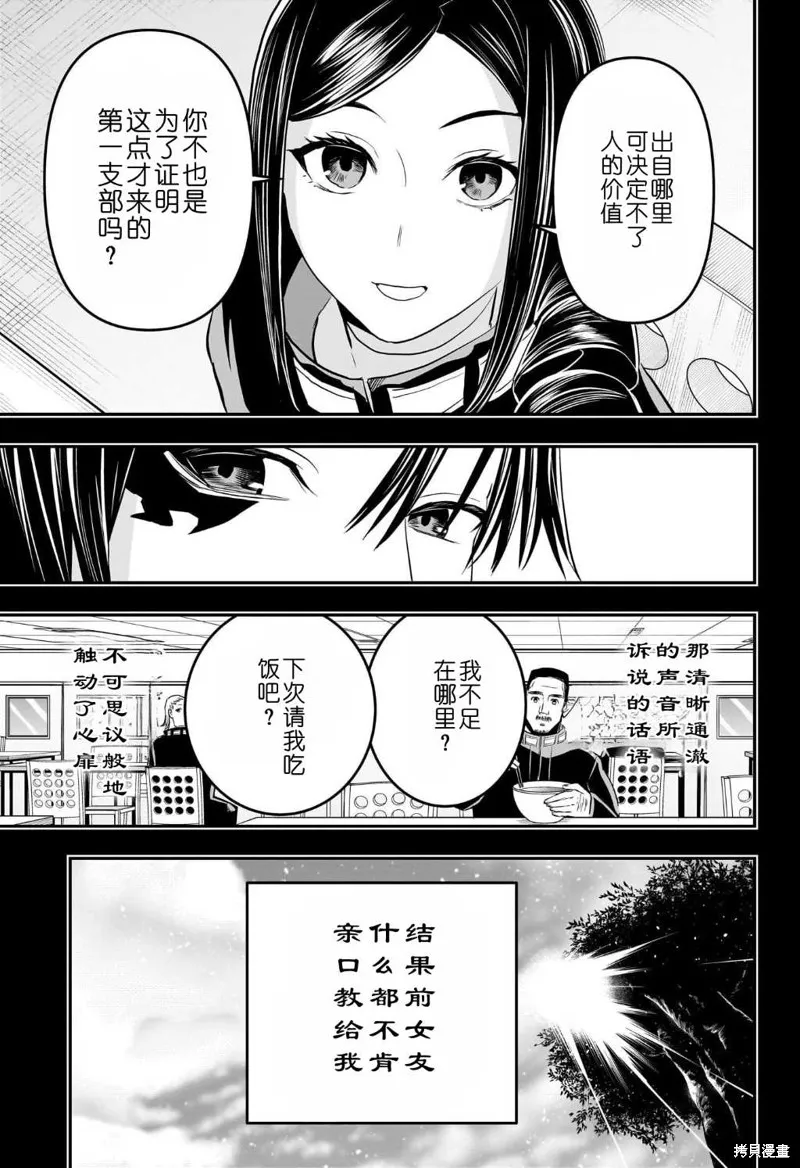 鵺之陰陽師,第74话,第3张