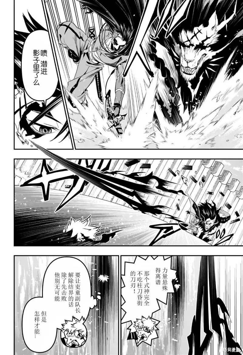 鵺之陰陽師,第74话,第6张