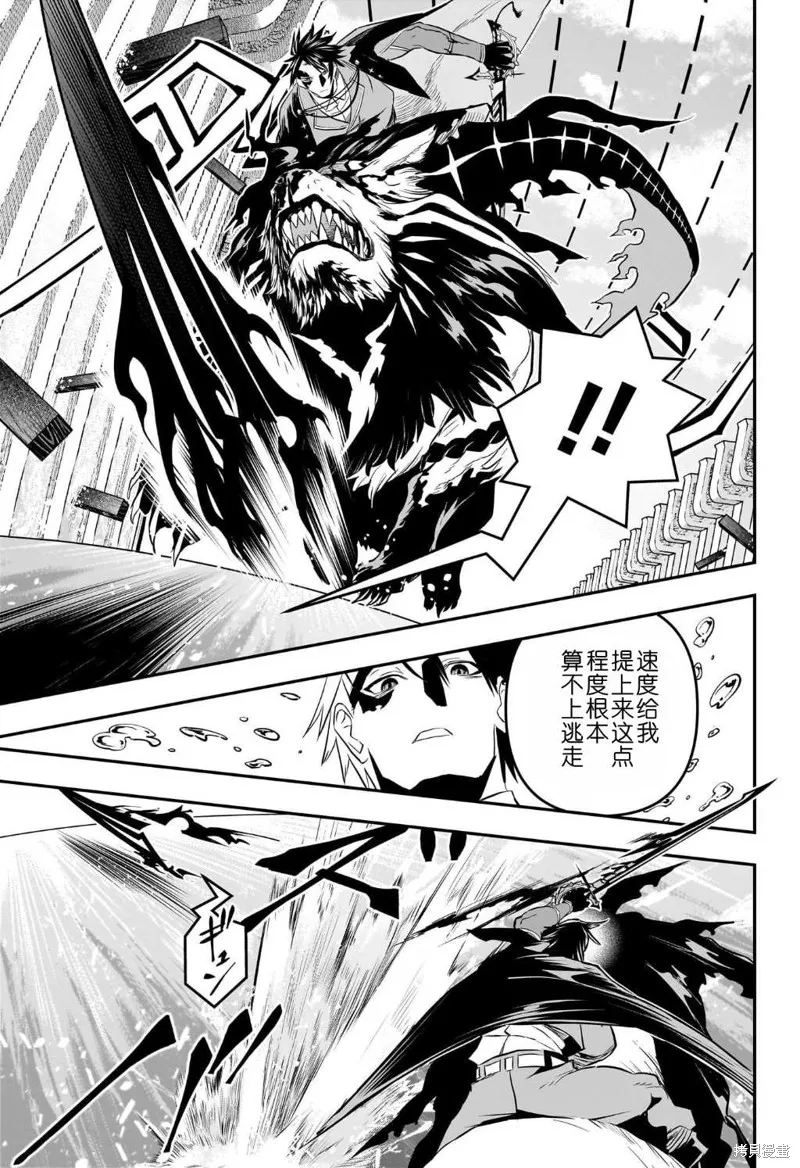鵺之陰陽師,第74话,第7张