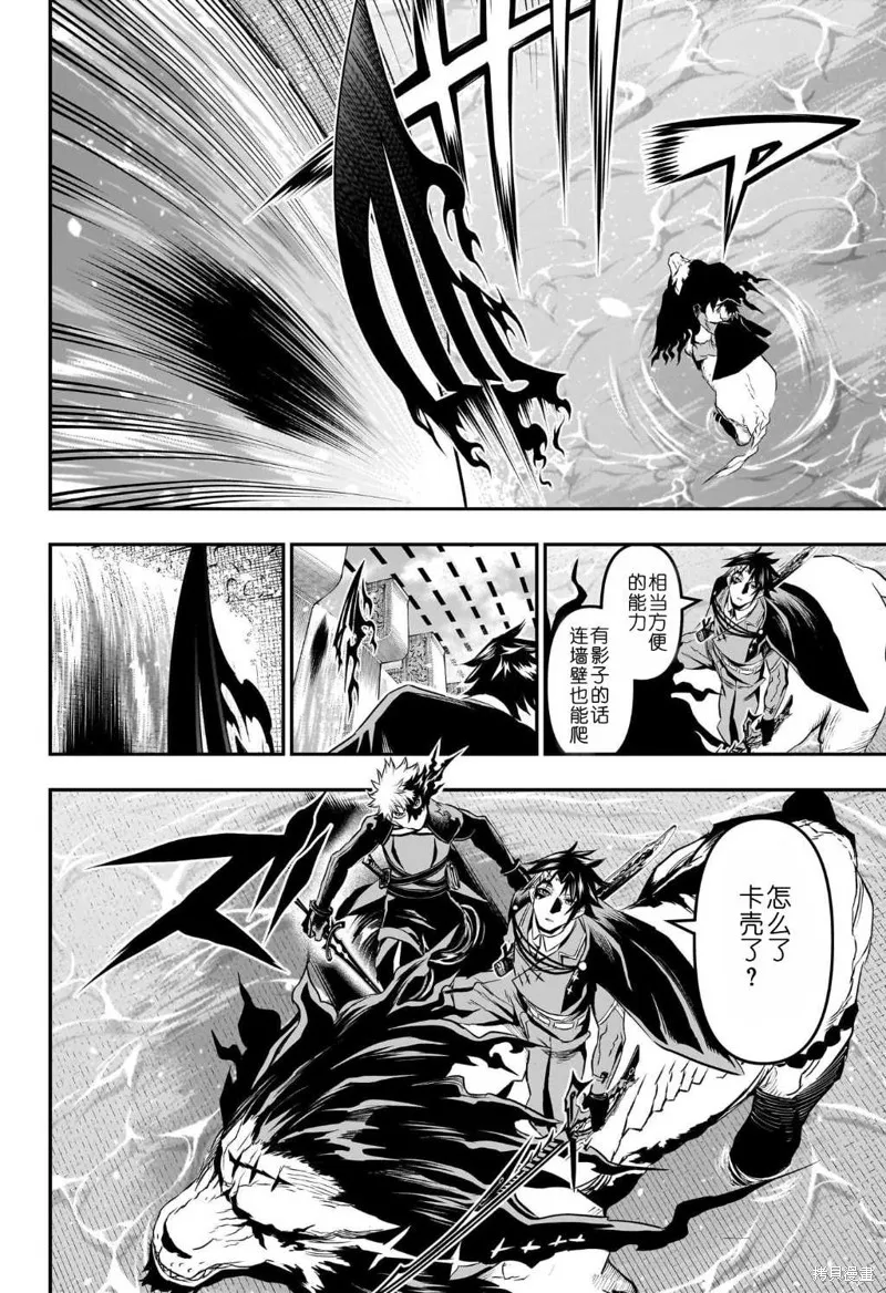 鵺之陰陽師,第74话,第8张