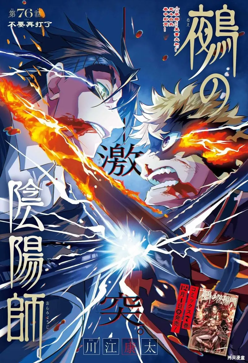 鵺之陰陽師,第76话,第1张