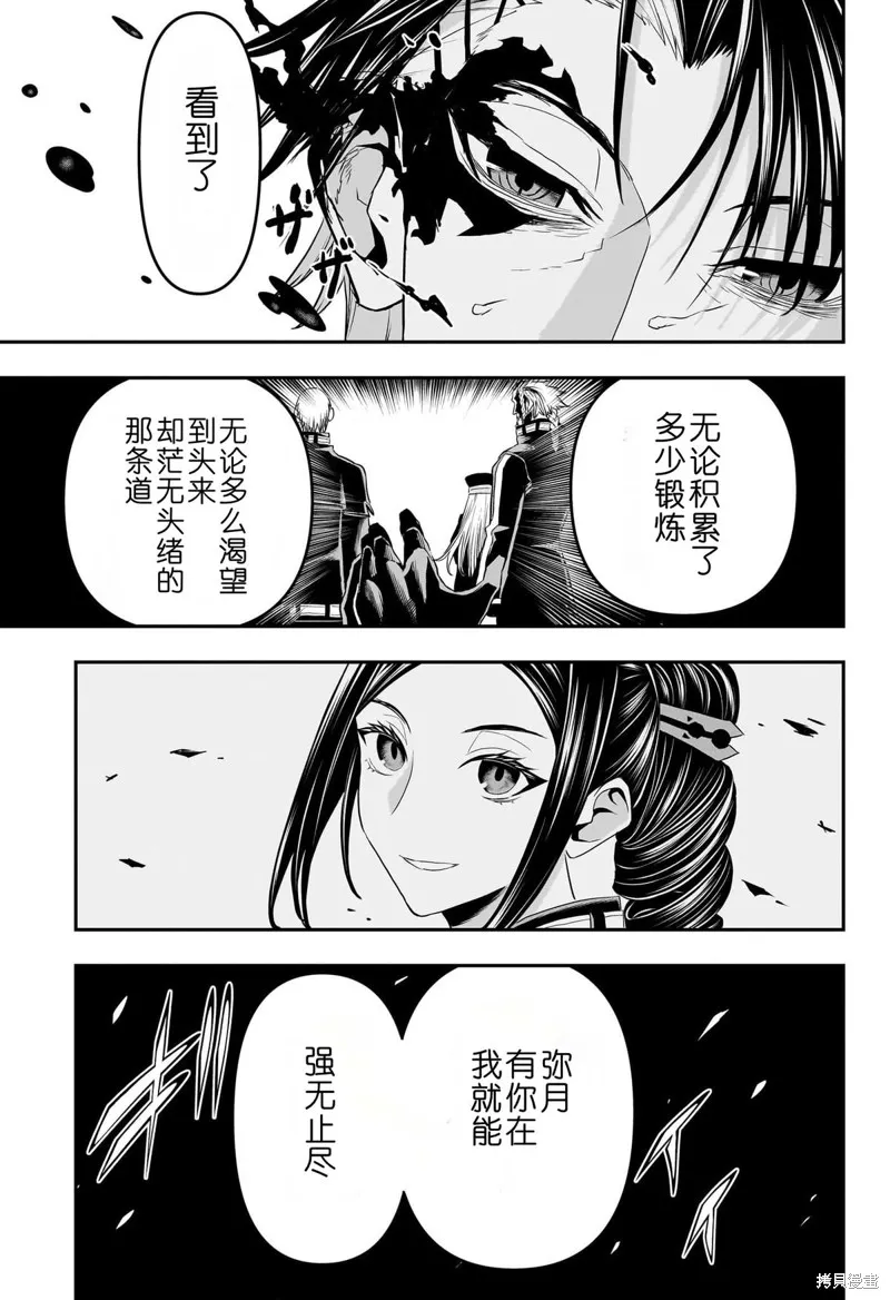 鵺之陰陽師,第76话,第11张