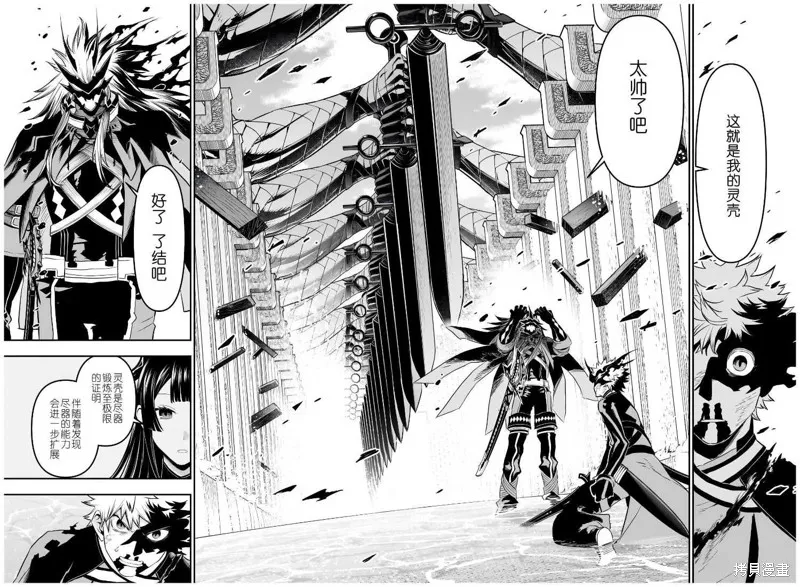 鵺之陰陽師,第76话,第12张