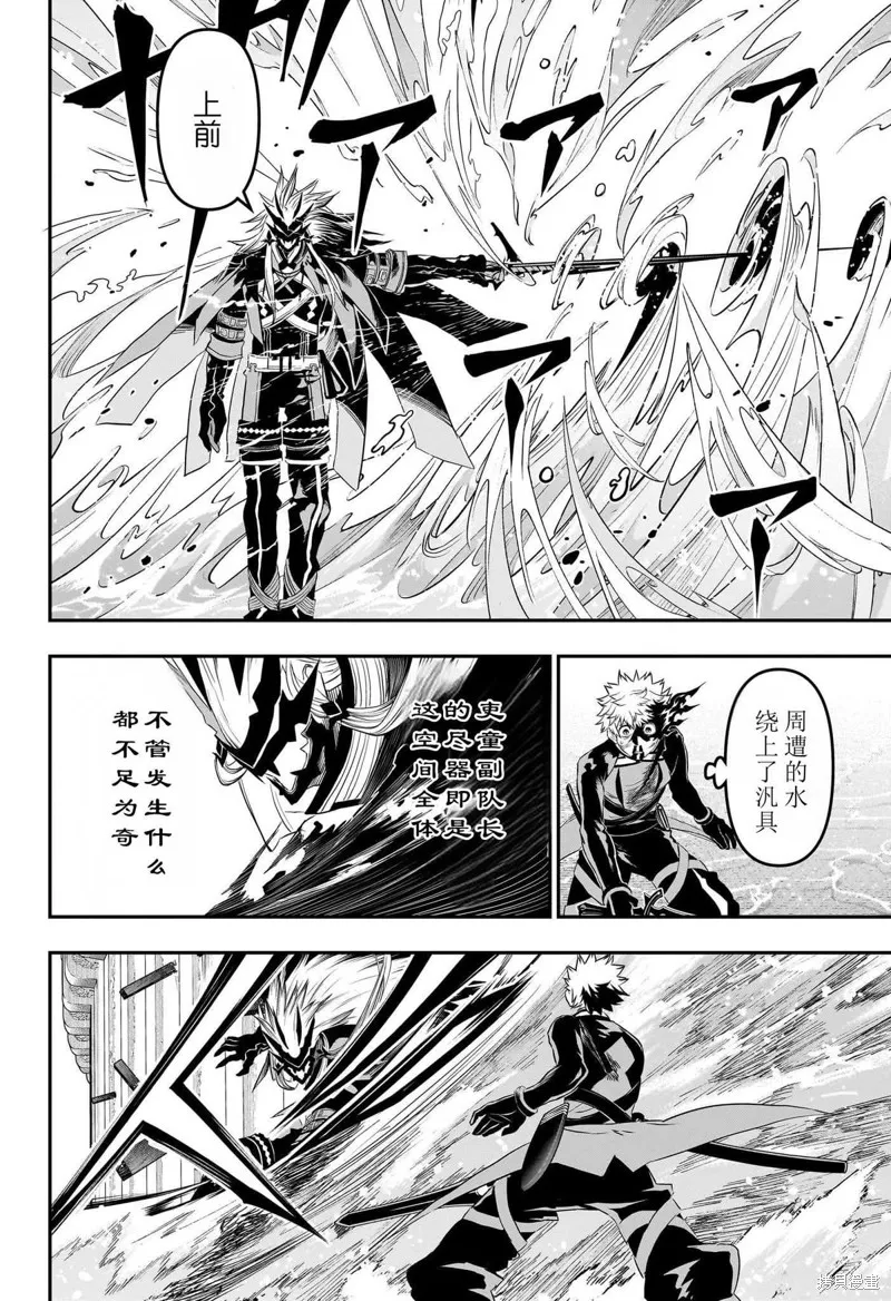 鵺之陰陽師,第76话,第13张