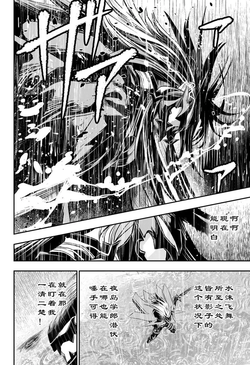 鵺之陰陽師,第76话,第15张