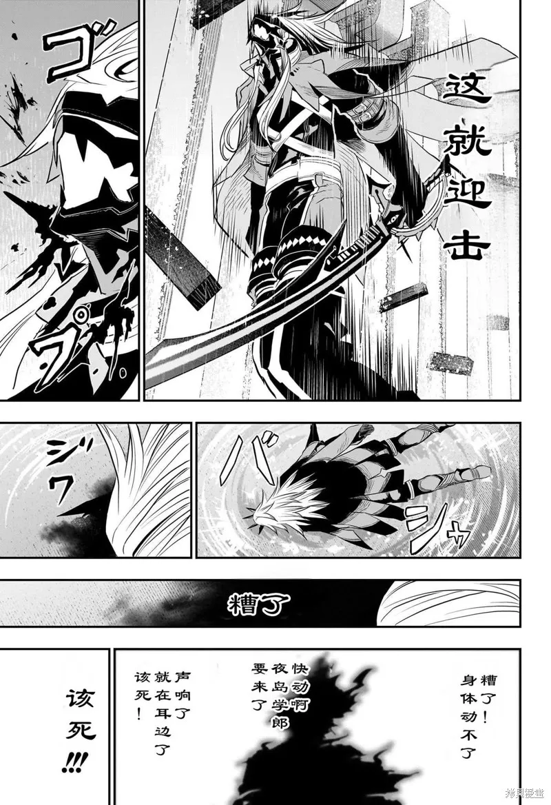 鵺之陰陽師,第76话,第16张