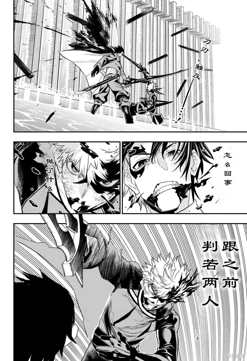 鵺之陰陽師,第76话,第2张