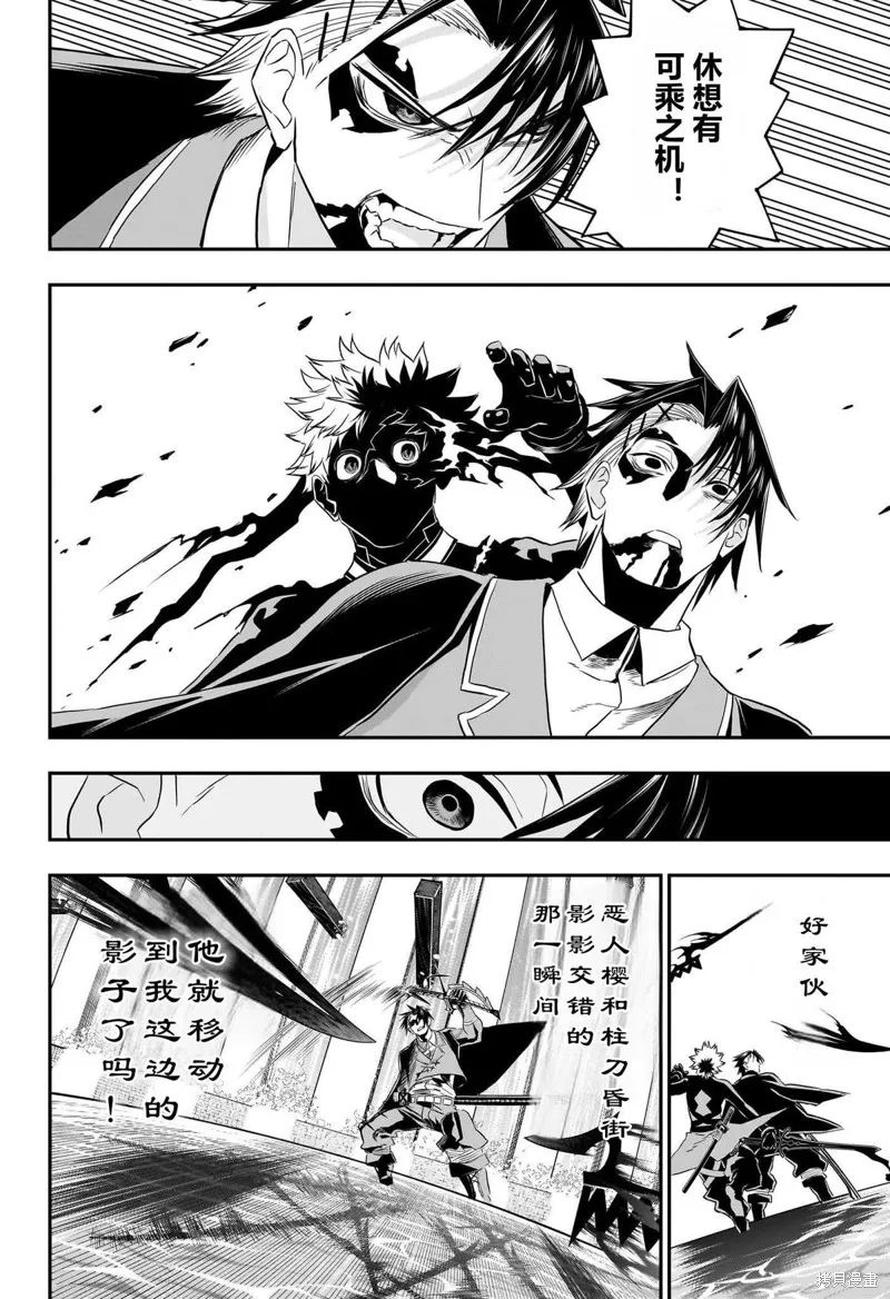 鵺之陰陽師,第76话,第6张