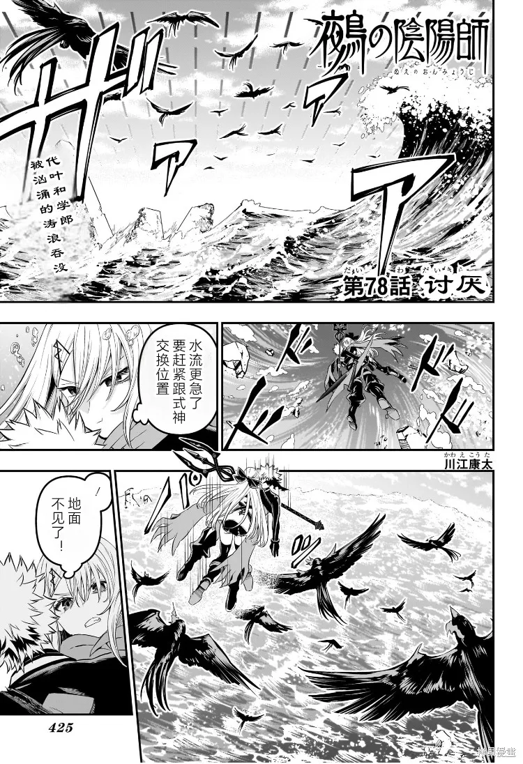 鵺之陰陽師,第78话,第1张