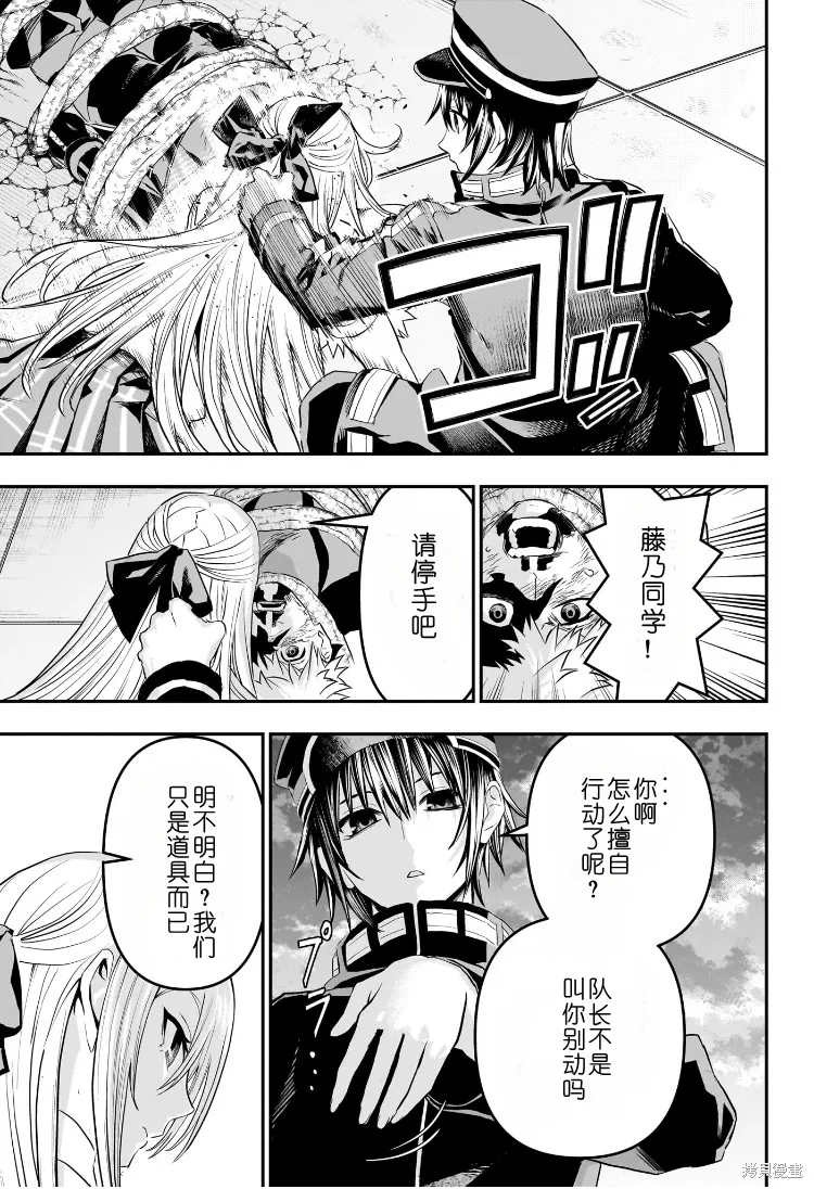 鵺之陰陽師,第78话,第10张