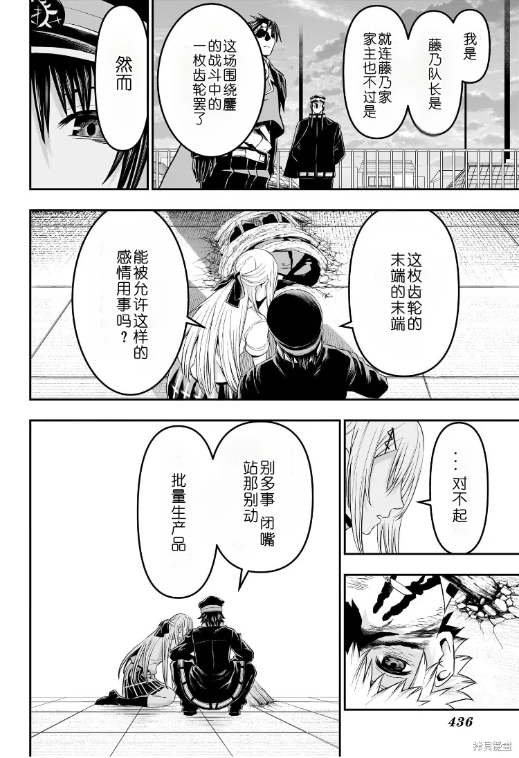 鵺之陰陽師,第78话,第11张