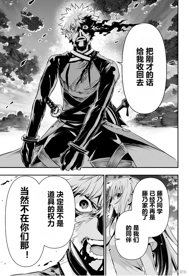 鵺之陰陽師,第78话,第14张