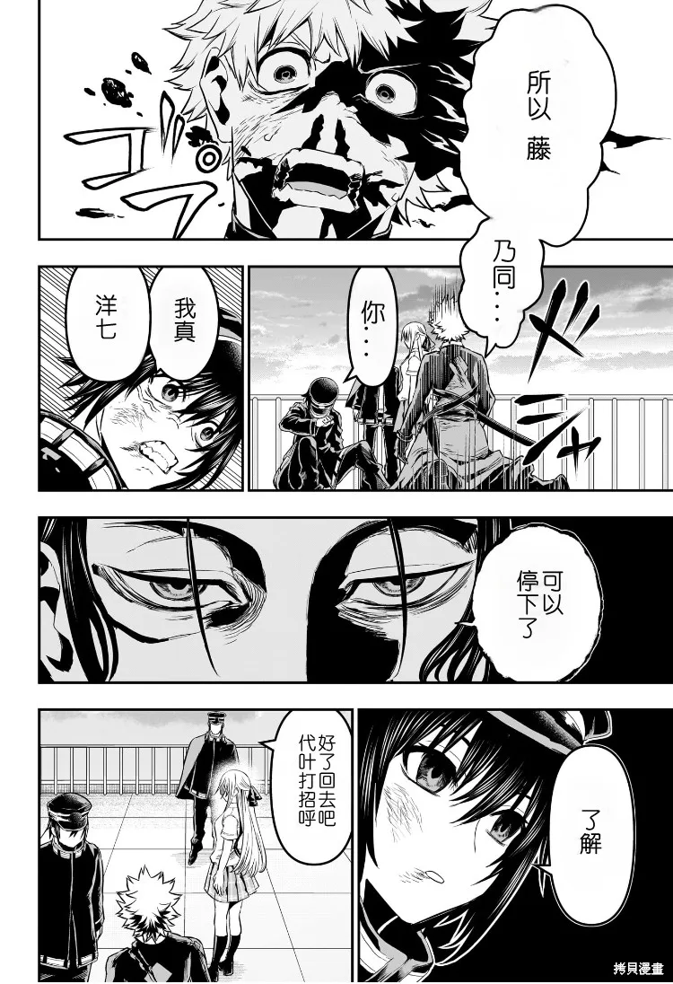 鵺之陰陽師,第78话,第15张