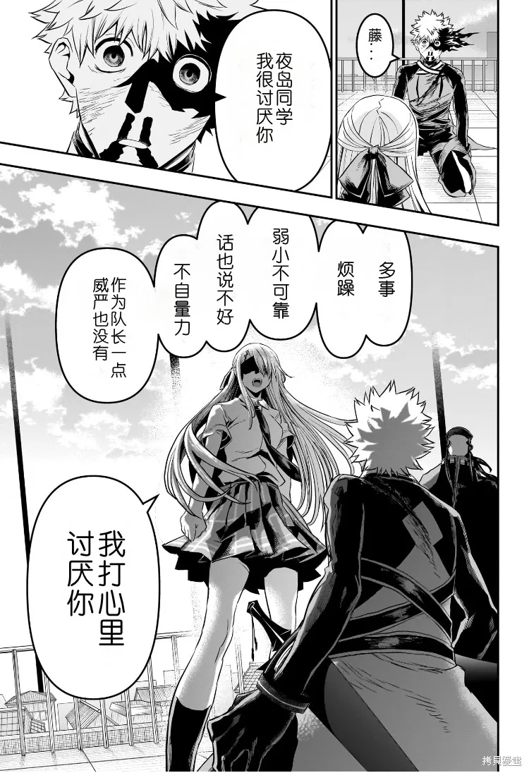 鵺之陰陽師,第78话,第16张