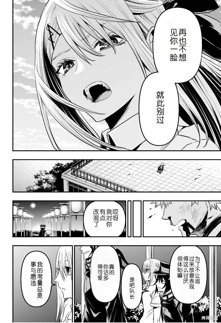 鵺之陰陽師,第78话,第17张