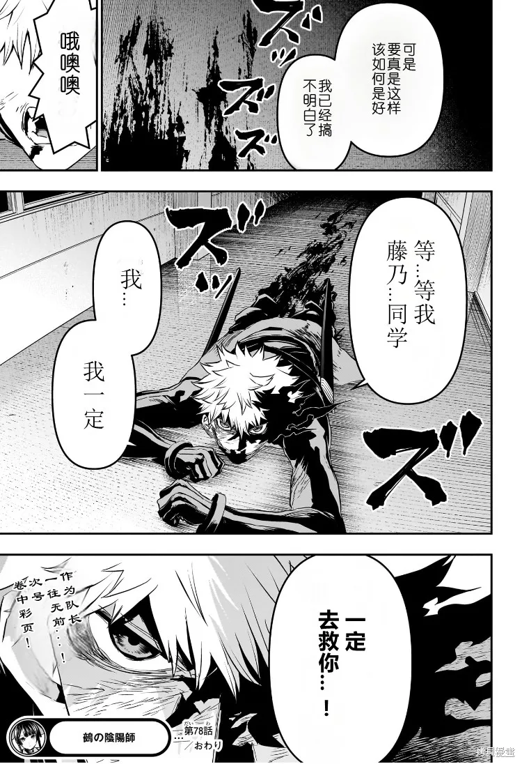 鵺之陰陽師,第78话,第18张