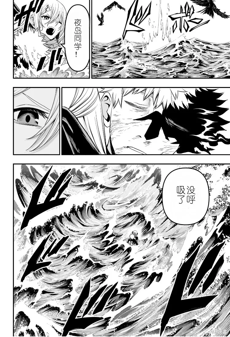 鵺之陰陽師,第78话,第2张