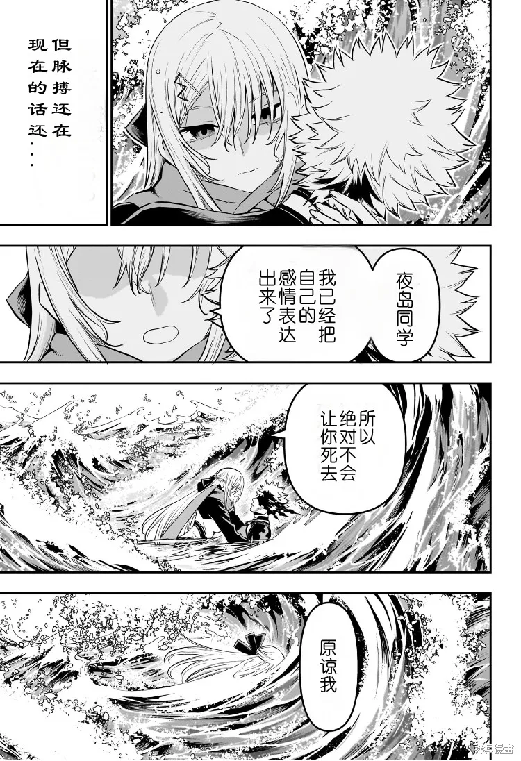 鵺之陰陽師,第78话,第3张