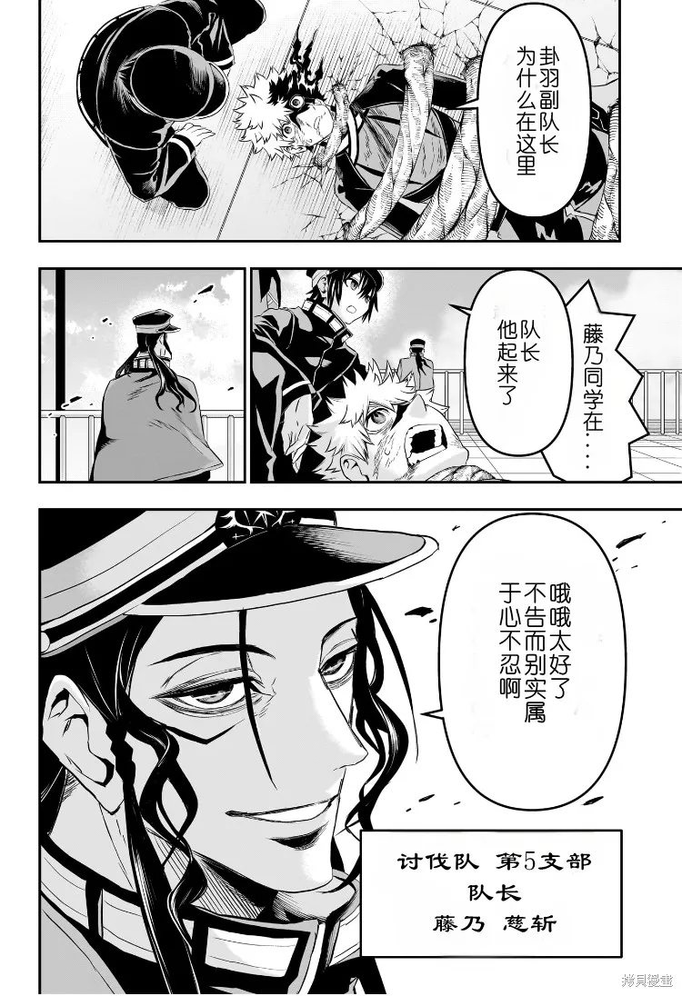 鵺之陰陽師,第78话,第7张