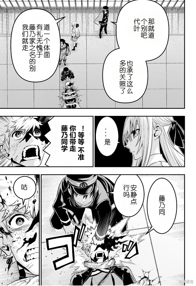 鵺之陰陽師,第78话,第8张