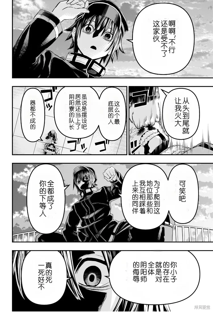 鵺之陰陽師,第78话,第9张