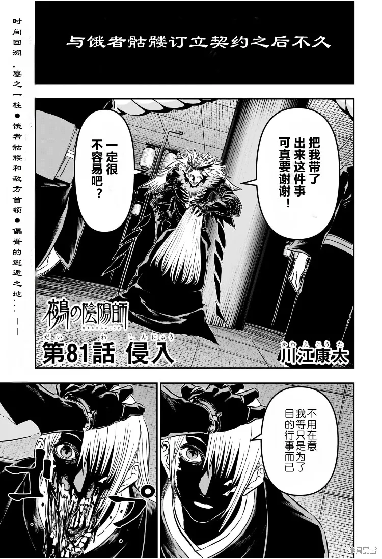 鵺之陰陽師,第81话,第1张
