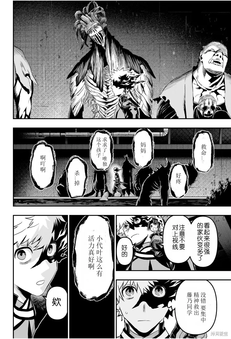 鵺之陰陽師,第81话,第10张