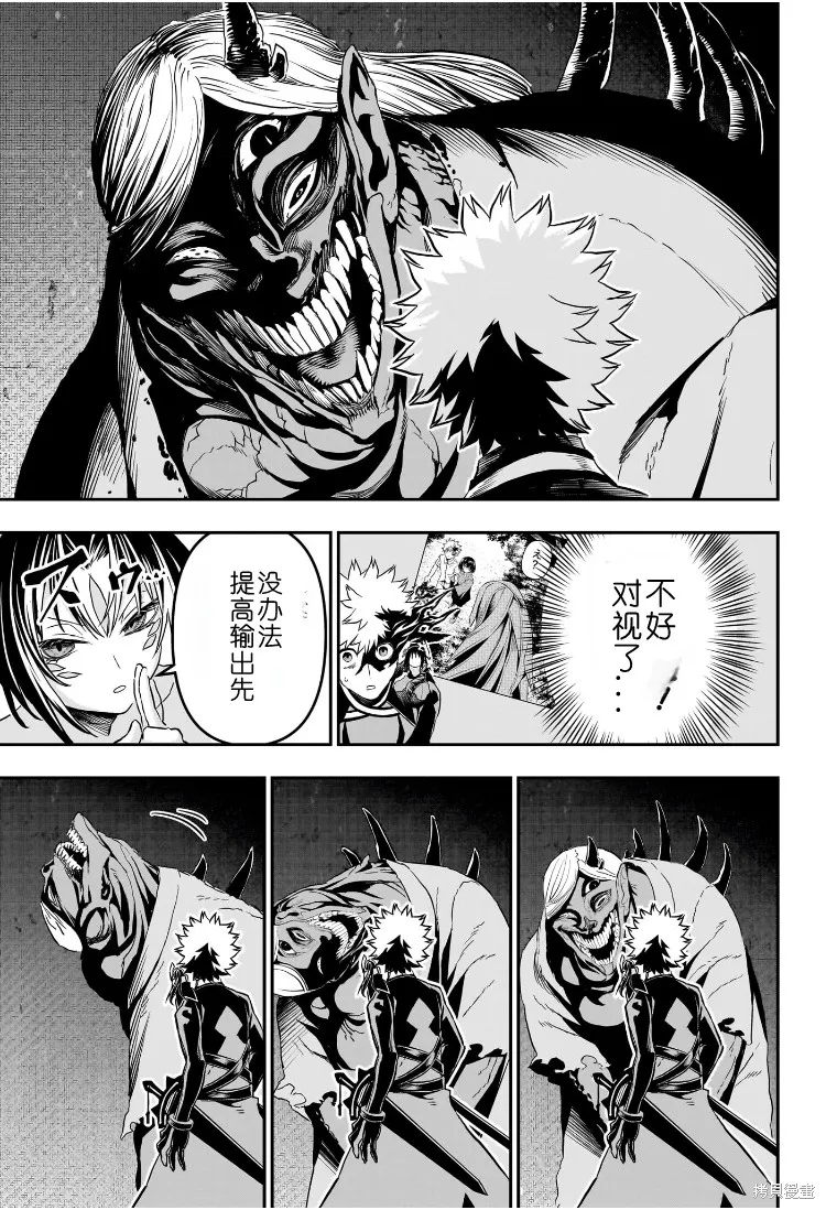 鵺之陰陽師,第81话,第11张