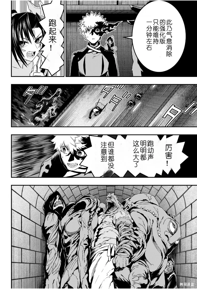 鵺之陰陽師,第81话,第12张
