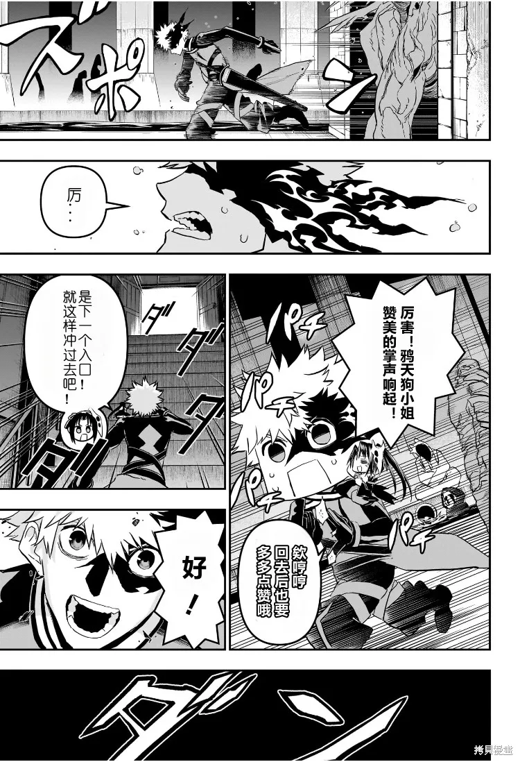 鵺之陰陽師,第81话,第15张