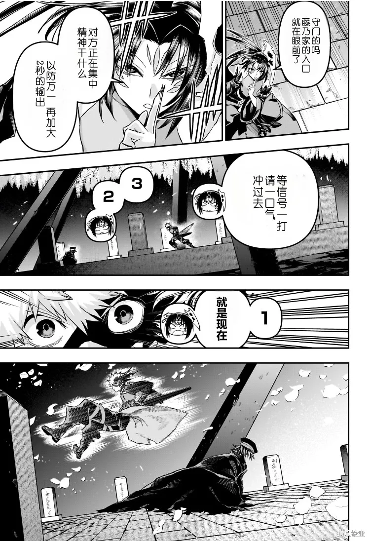 鵺之陰陽師,第81话,第17张