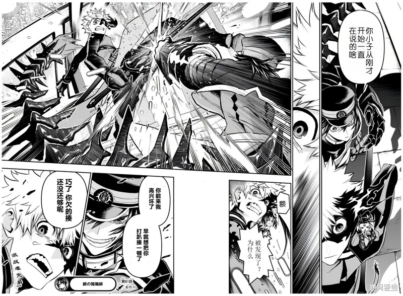 鵺之陰陽師,第81话,第18张