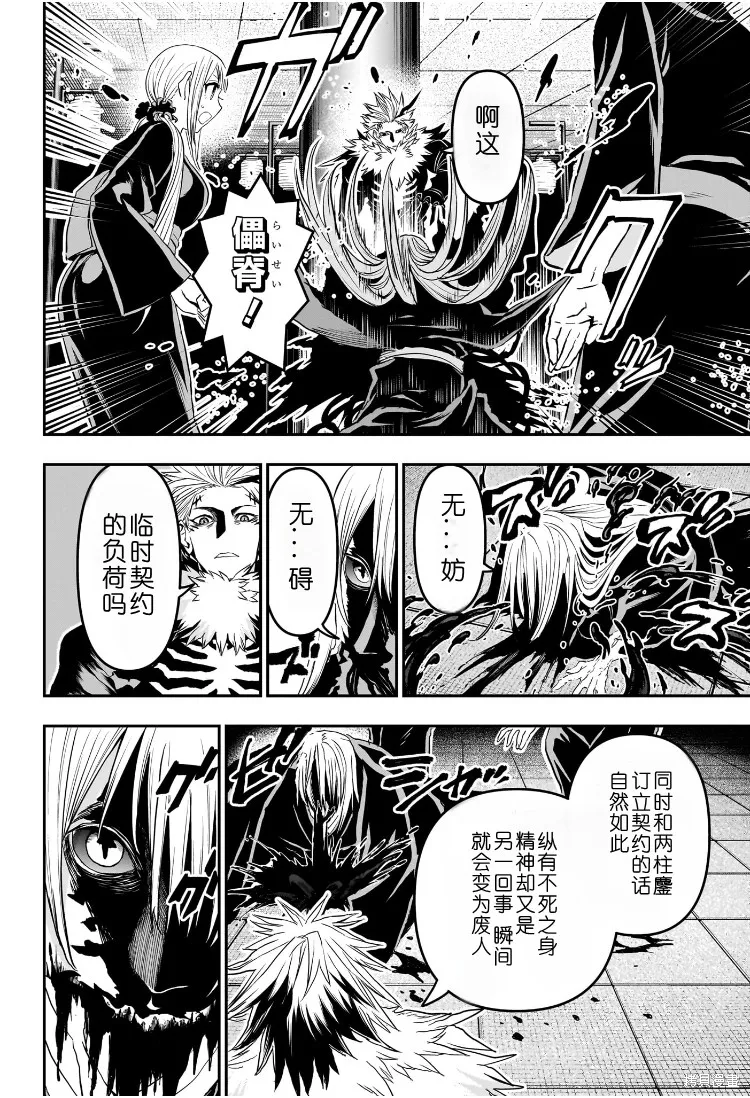 鵺之陰陽師,第81话,第2张