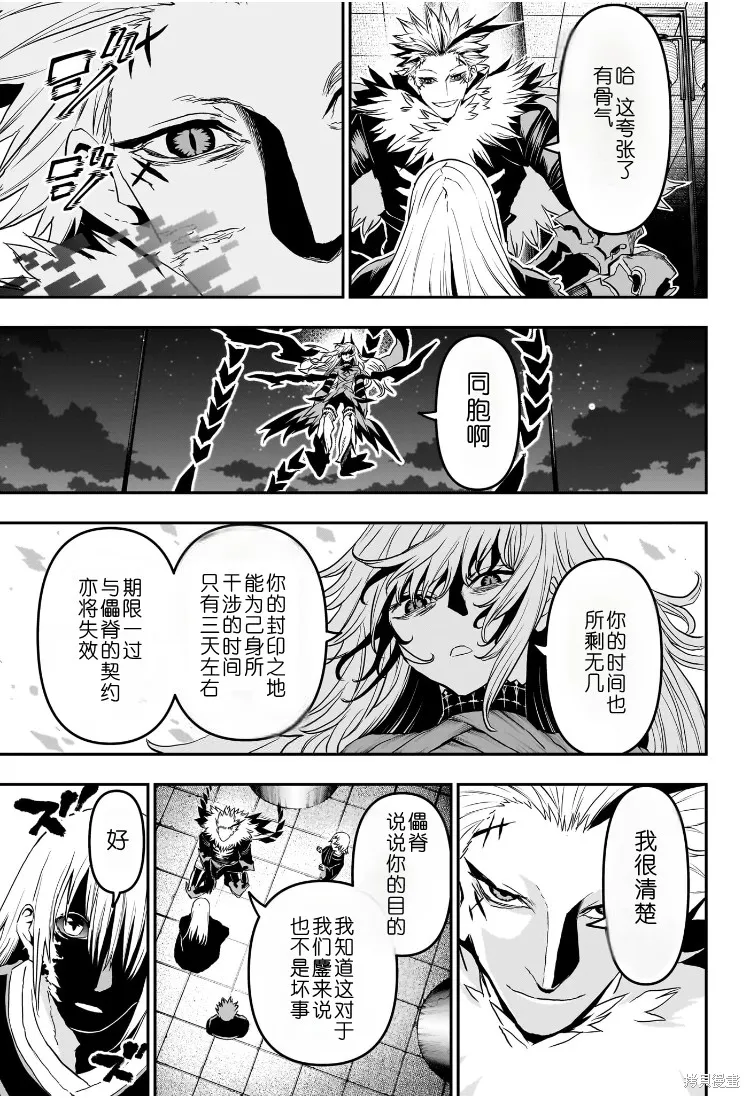 鵺之陰陽師,第81话,第3张