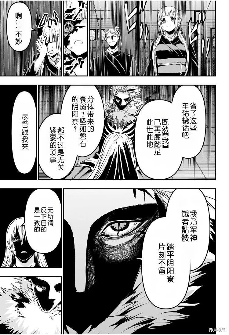 鵺之陰陽師,第81话,第5张
