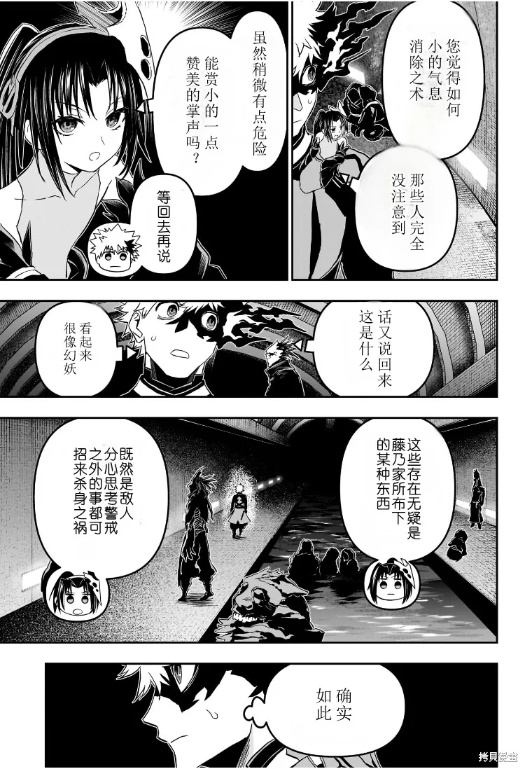 鵺之陰陽師,第81话,第9张