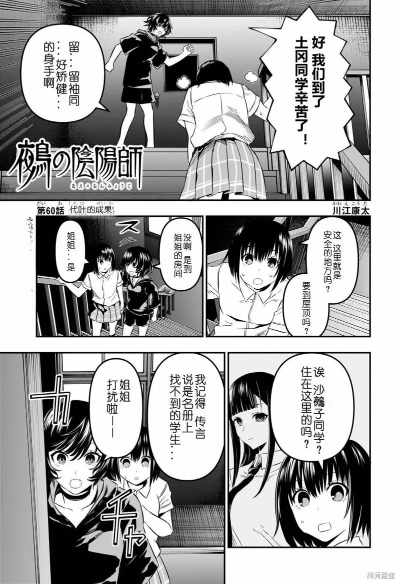 鵺之陰陽師,第60话,第1张