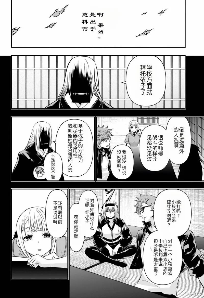 鵺之陰陽師,第60话,第14张