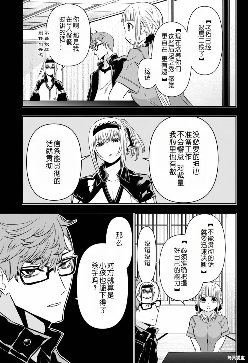 鵺之陰陽師,第60话,第15张