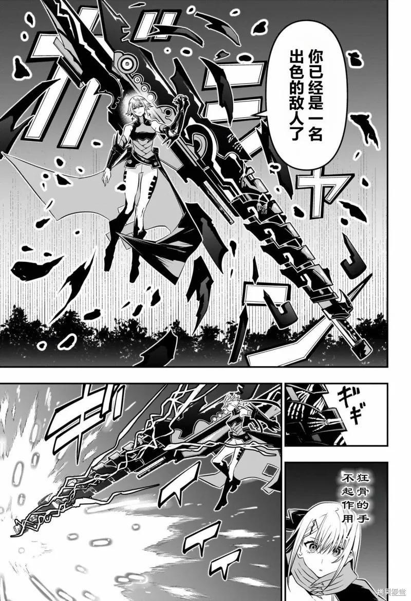 鵺之陰陽師,第60话,第17张
