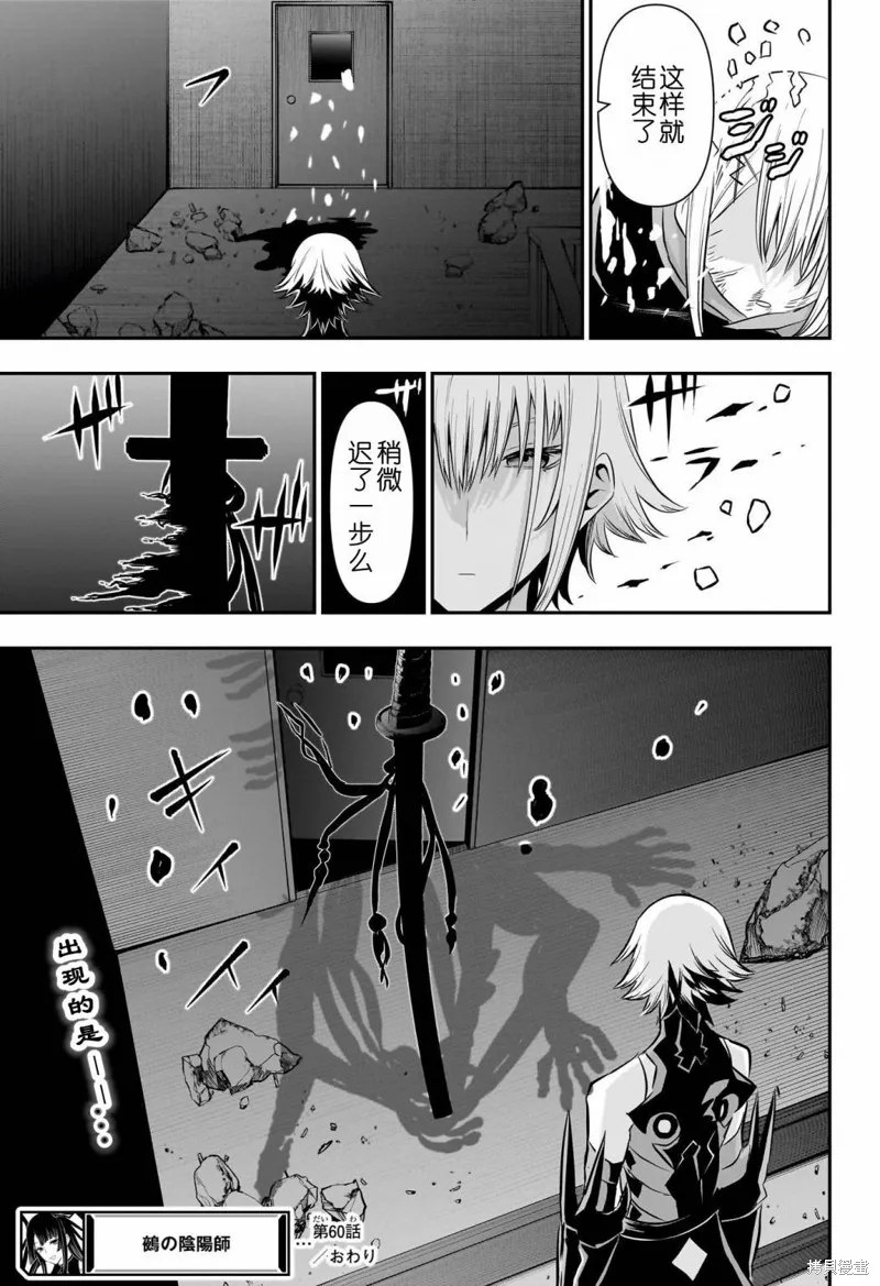 鵺之陰陽師,第60话,第19张