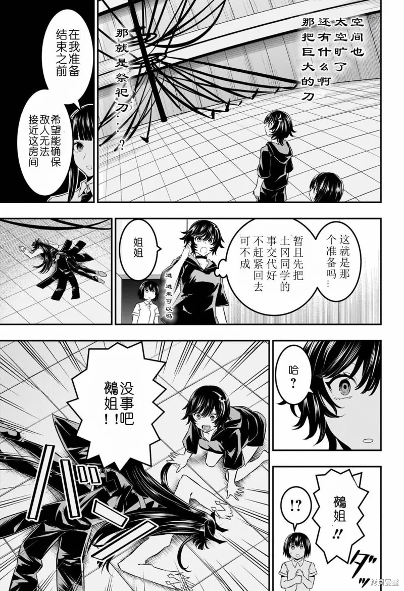 鵺之陰陽師,第60话,第3张