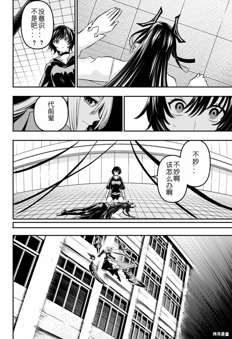 鵺之陰陽師,第60话,第4张