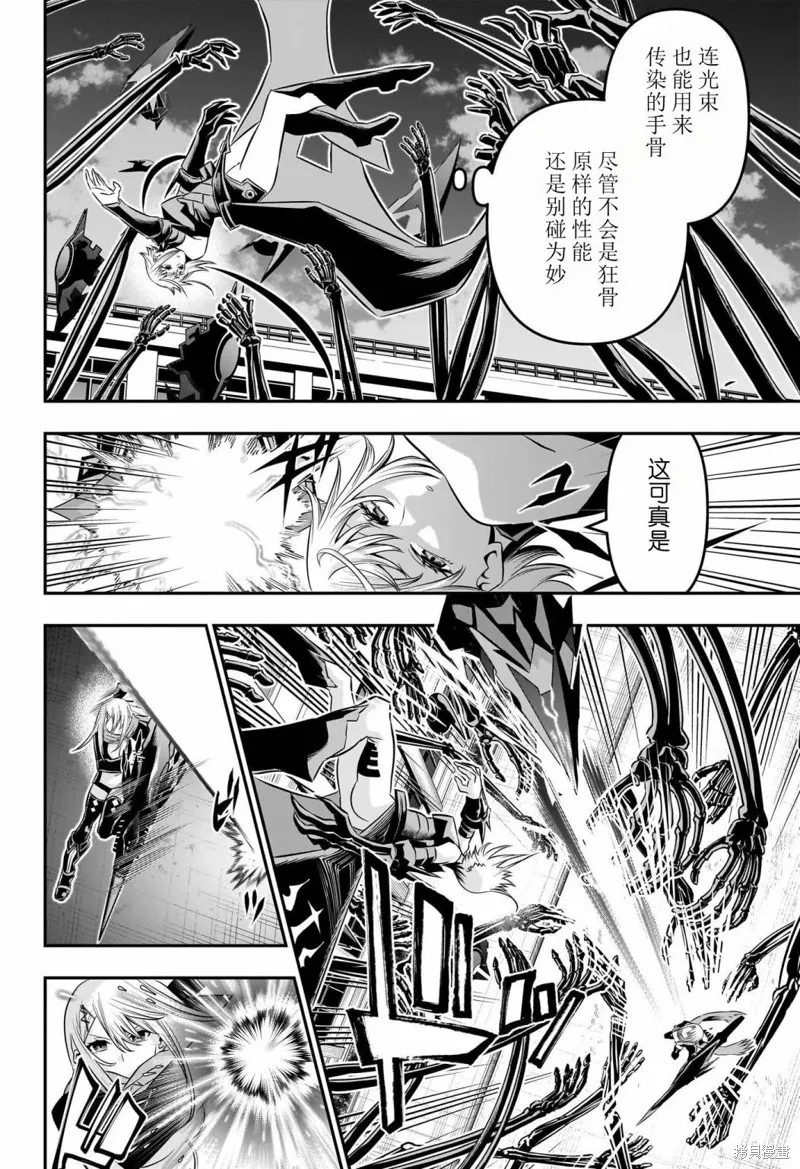 鵺之陰陽師,第60话,第6张
