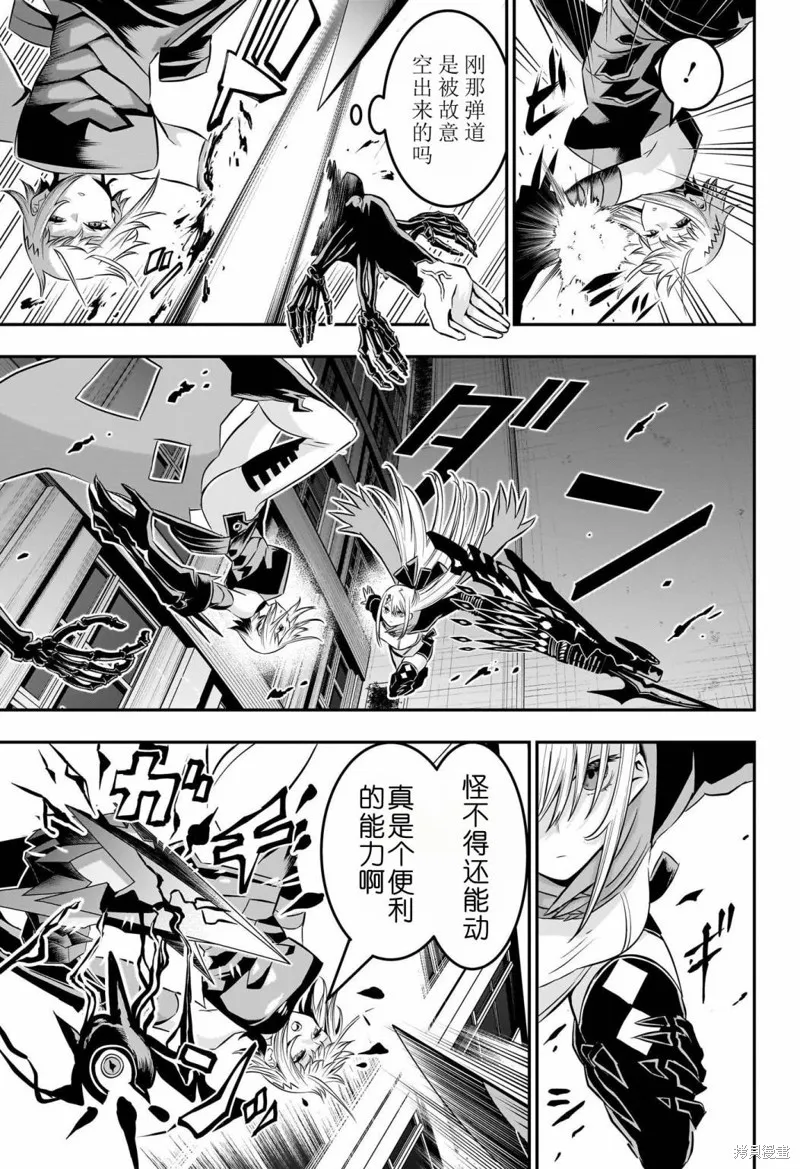 鵺之陰陽師,第60话,第7张