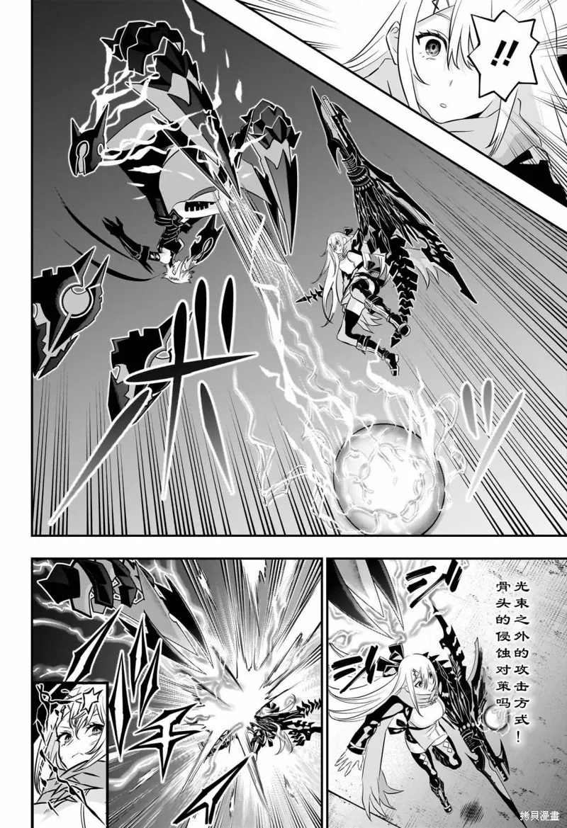 鵺之陰陽師,第60话,第8张