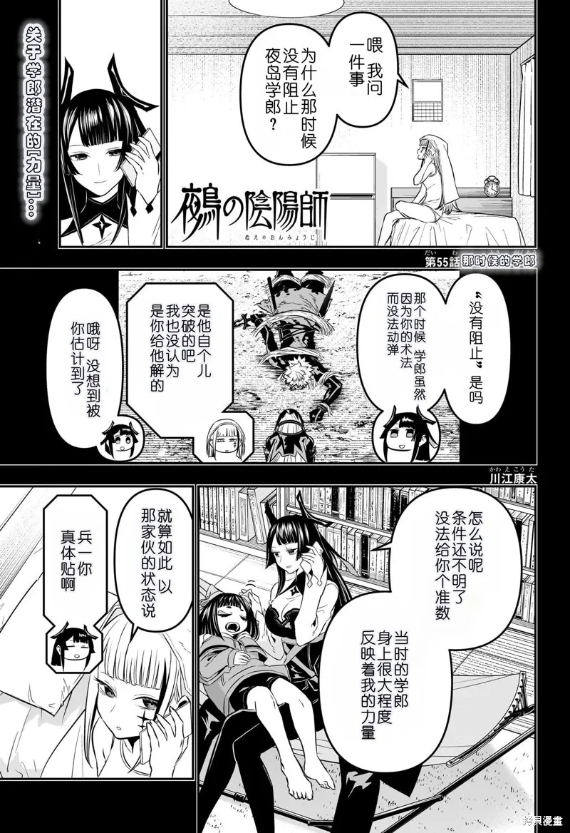 鵺之陰陽師,第55话,第1张