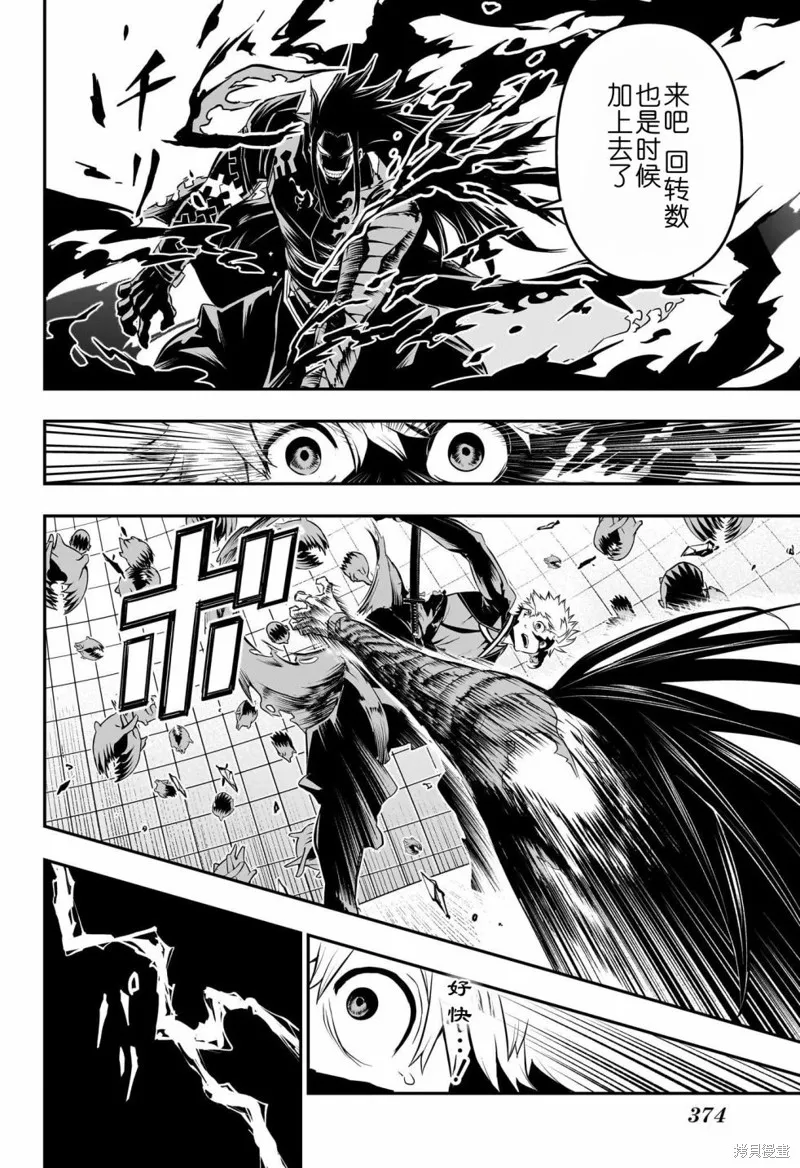 鵺之陰陽師,第55话,第10张