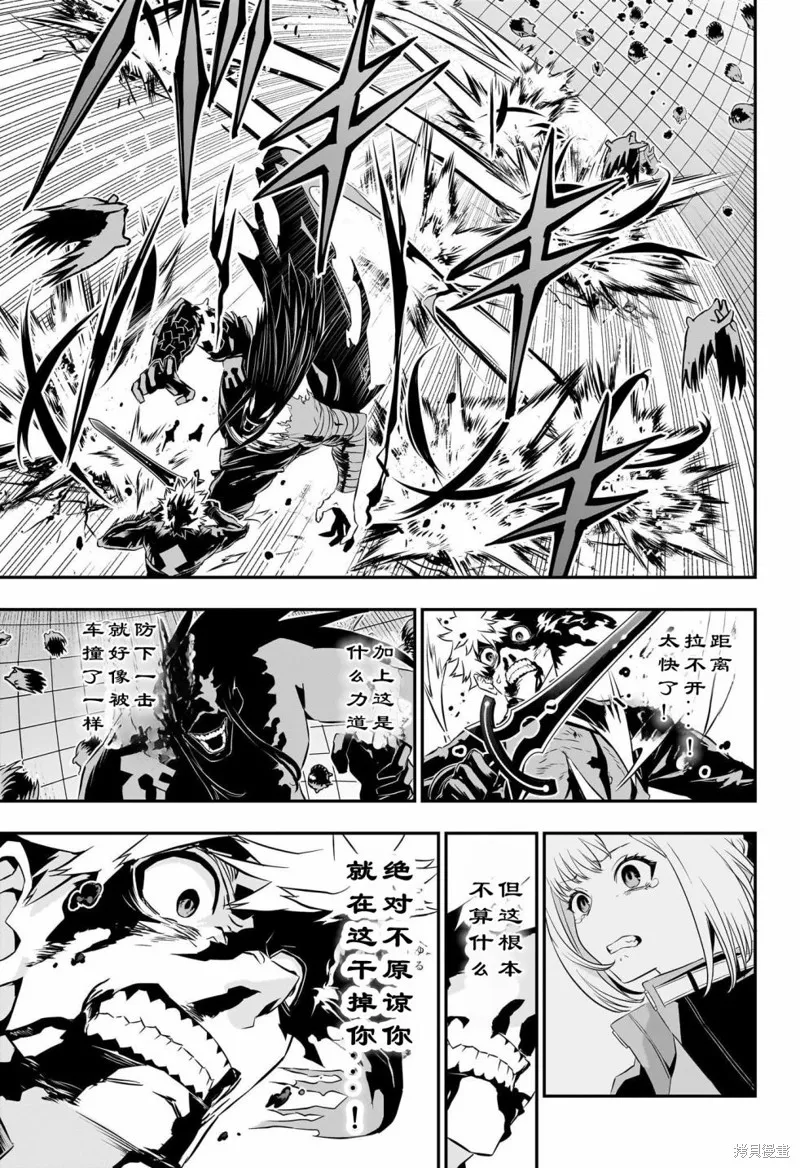 鵺之陰陽師,第55话,第11张